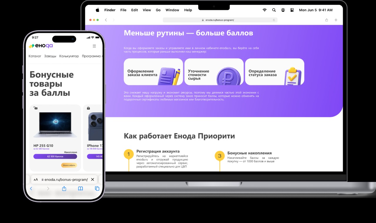 Енода Приорити